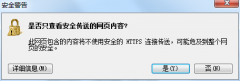 网站存在不安全因素的解决方法